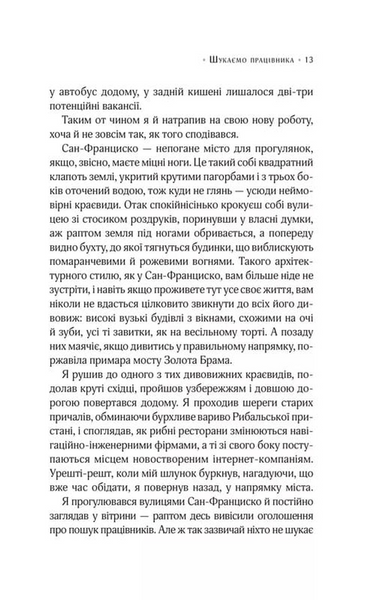 Цілодобова книгарня містера Пенумбри 1031154355 фото