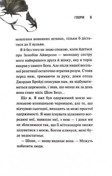 Глорія. Священник. Книга 2,5 10311033603 фото