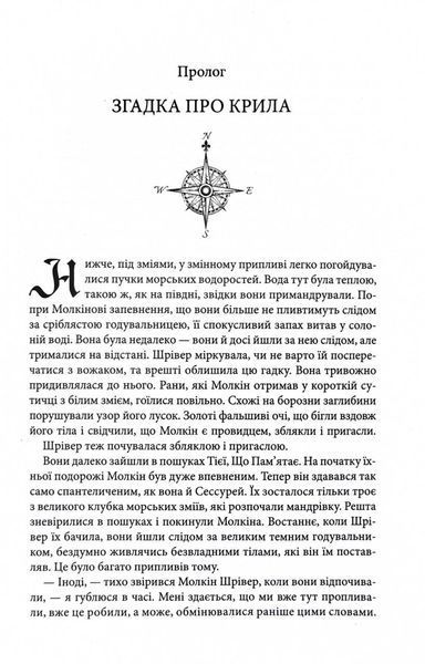 Божевільний корабель. Торговці з живих кораблів. Книга 2 10311029448 фото