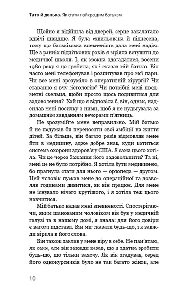 Тато й донька. Як стати найкращим батьком 10311032744 фото