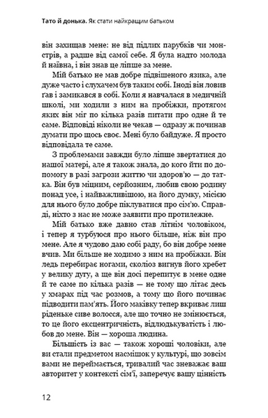 Тато й донька. Як стати найкращим батьком 10311032744 фото