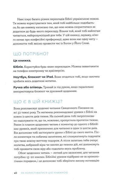 Біблія за 52 тижні. Рік вивчення Божого слова для жінок (м'яка) 10311023323 фото