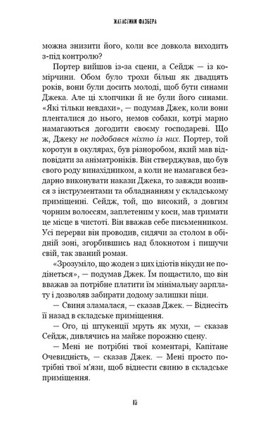 Жахастики Фазбера. Книга 9. Різьбяр ляльок 10311034328 фото