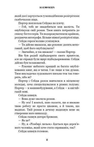 Жахастики Фазбера. Книга 9. Різьбяр ляльок 10311034328 фото