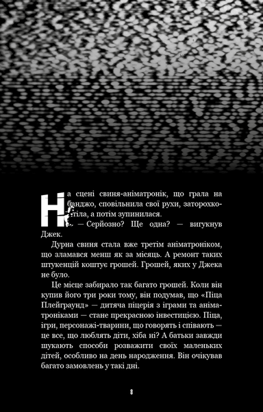 Жахастики Фазбера. Книга 9. Різьбяр ляльок 10311034328 фото
