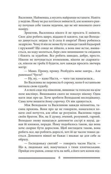 Волинь: роман у трьох частинах. Ч. 3. Батько і син 10311016390 фото