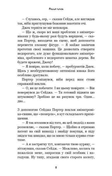 Жахастики Фазбера. Книга 9. Різьбяр ляльок 10311034328 фото
