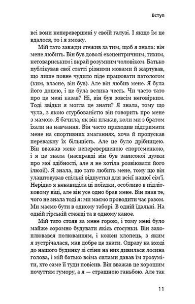 Тато й донька. Як стати найкращим батьком 10311032744 фото