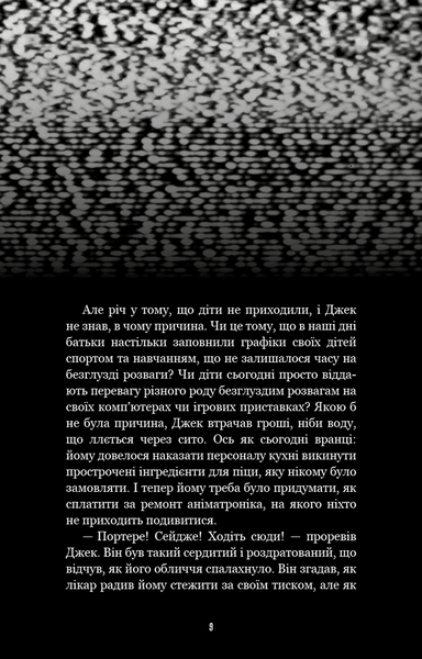 Жахастики Фазбера. Книга 9. Різьбяр ляльок 10311034328 фото