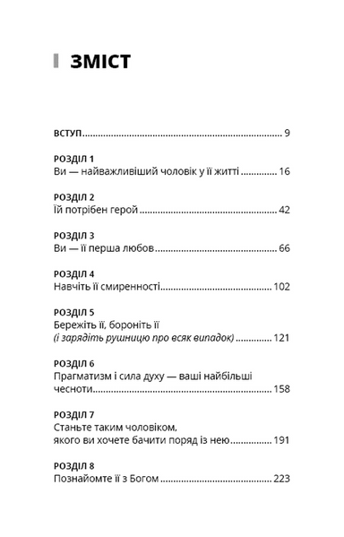 Тато й донька. Як стати найкращим батьком 10311032744 фото