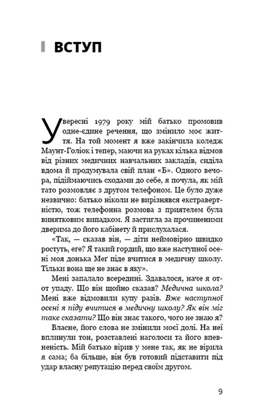Тато й донька. Як стати найкращим батьком 10311032744 фото