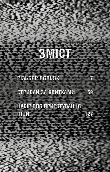 Жахастики Фазбера. Книга 9. Різьбяр ляльок 10311034328 фото