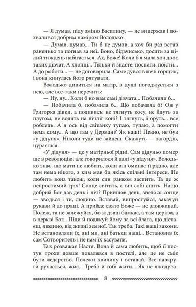 Волинь: роман у трьох частинах. Ч. 3. Батько і син 10311016390 фото