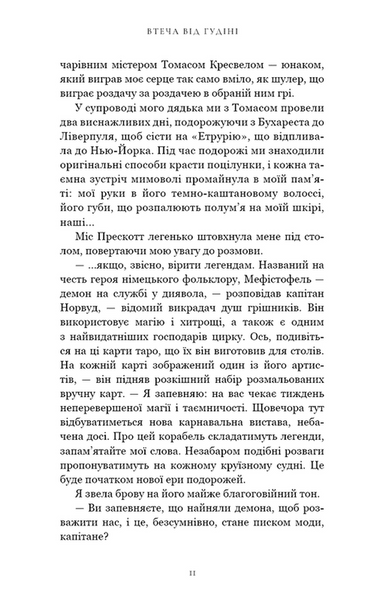 Втеча від Гудіні 10311031156 фото