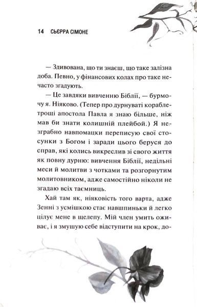 Глорія. Священник. Книга 2,5 10311033603 фото