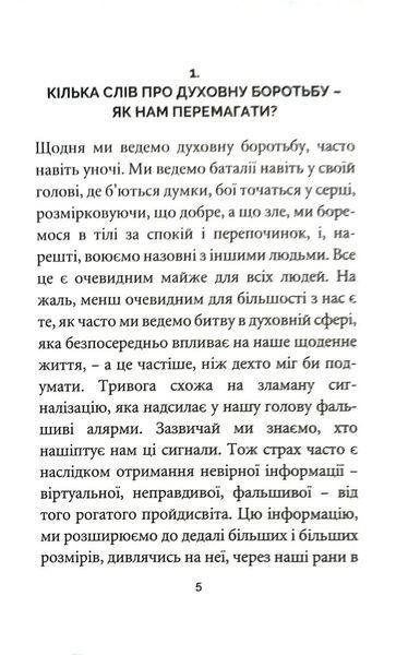 Божий порадник духовної боротьби: вийди з неволі негативного мислення 10311018970 фото