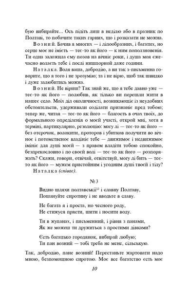 Наталка-Полтавка. Москаль чарівник 10311020729 фото