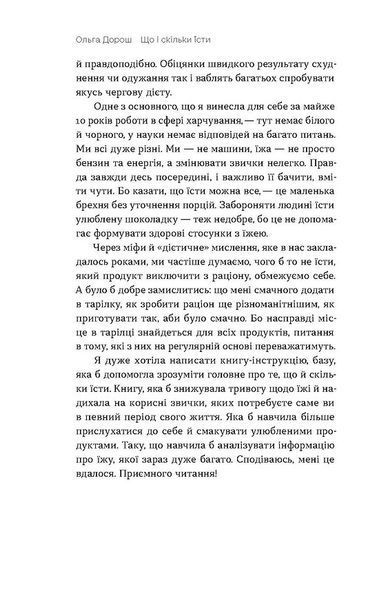 Що і скільки їсти. Книга, яка надихне на здорові звички 10311030132 фото