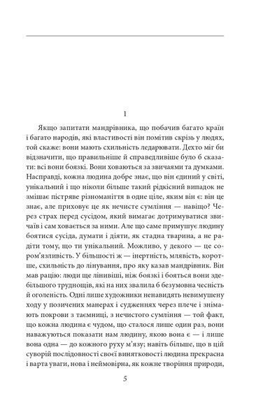 Шопенгауер як вихователь. Сутінки ідолів 10311021056 фото