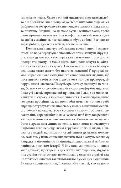 Шопенгауер як вихователь. Сутінки ідолів 10311021056 фото