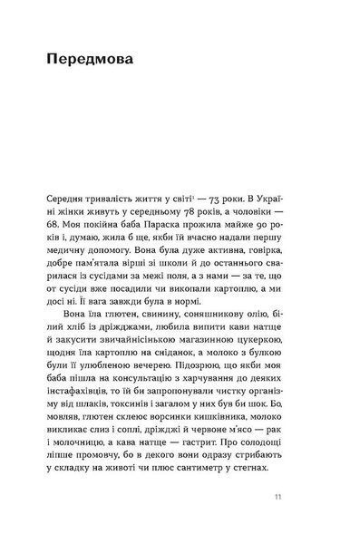 Що і скільки їсти. Книга, яка надихне на здорові звички 10311030132 фото