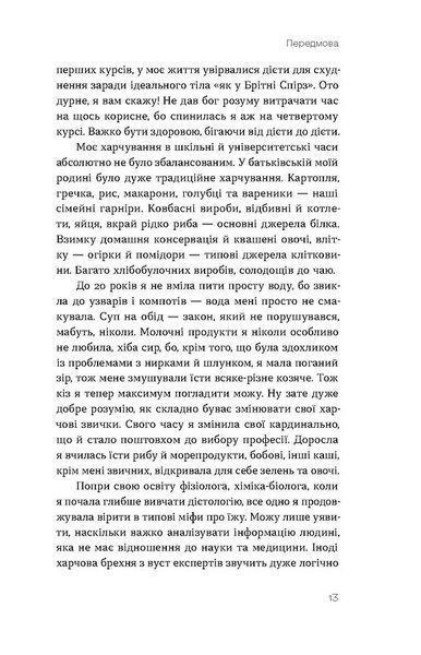 Що і скільки їсти. Книга, яка надихне на здорові звички 10311030132 фото