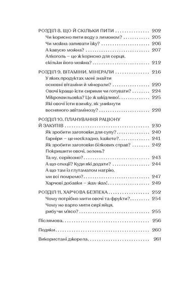 Що і скільки їсти. Книга, яка надихне на здорові звички 10311030132 фото
