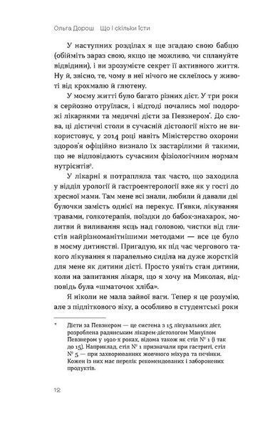 Що і скільки їсти. Книга, яка надихне на здорові звички 10311030132 фото