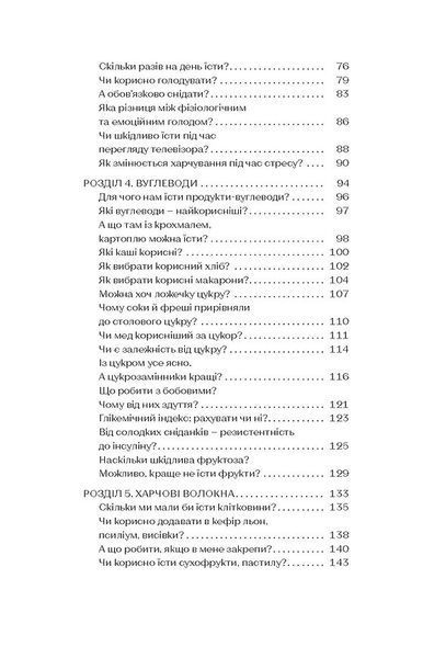 Що і скільки їсти. Книга, яка надихне на здорові звички 10311030132 фото