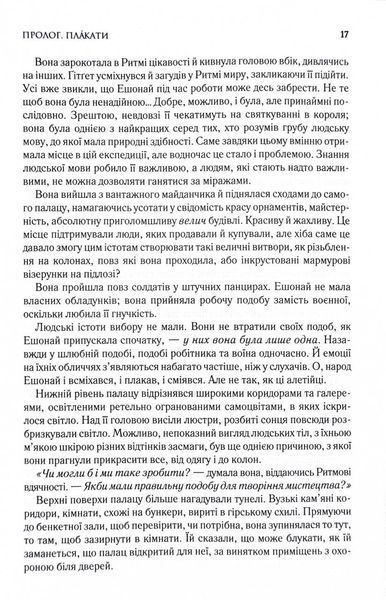 Присяжник. Хроніки Буресвітла. Книга 3 10311031569 фото