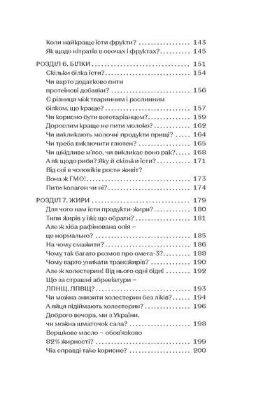 Що і скільки їсти. Книга, яка надихне на здорові звички 10311030132 фото