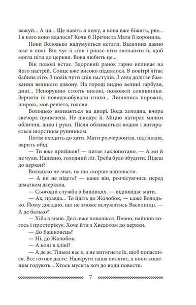 Волинь: роман у трьох частинах. Ч. 3. Батько і син 10311016390 фото