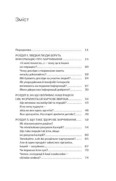 Що і скільки їсти. Книга, яка надихне на здорові звички 10311030132 фото
