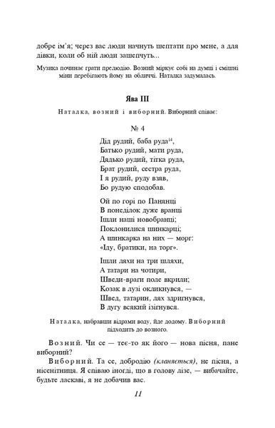 Наталка-Полтавка. Москаль чарівник 10311020729 фото