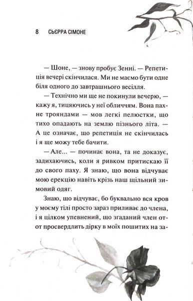 Глорія. Священник. Книга 2,5 10311033603 фото