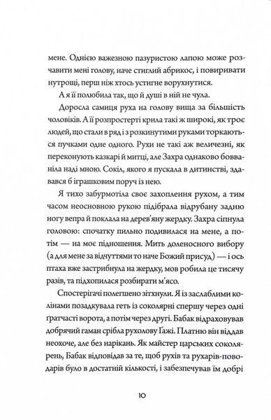 Невпокорене небо 10311030336 фото