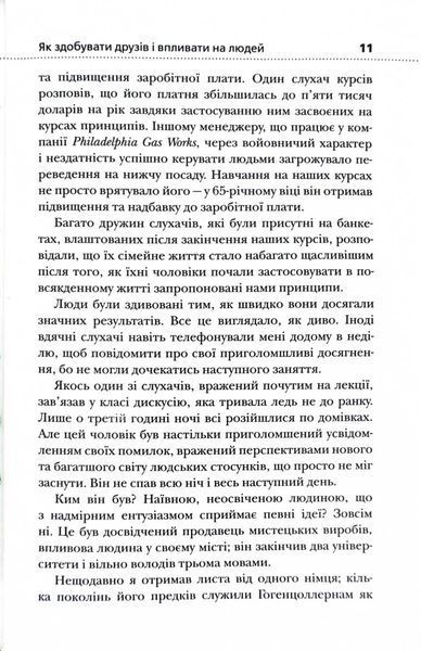 Як здобувати друзів і впливати на людей (Жовта нова) 10311026997 фото