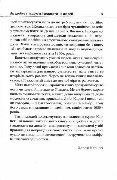 Як здобувати друзів і впливати на людей (Жовта нова) 10311026997 фото