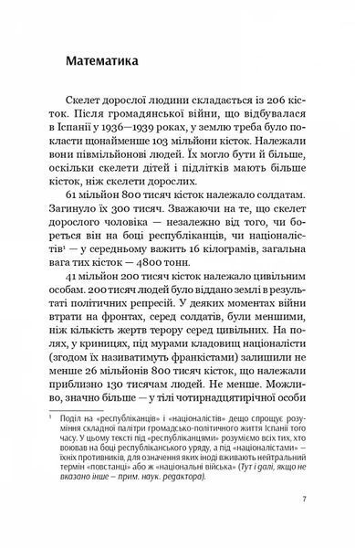 Струп. Іспанія роз`ятрює рани 10311018873 фото