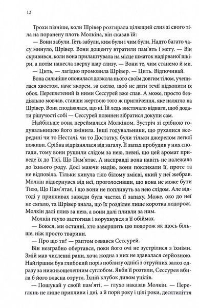 Божевільний корабель. Торговці з живих кораблів. Книга 2 10311029448 фото
