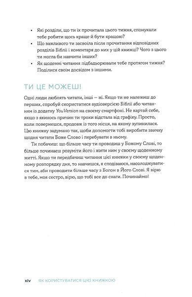 Біблія за 52 тижні. Рік вивчення Божого слова для жінок (м'яка) 10311023323 фото