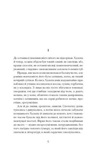 Хочу! (Класична проза) 10311023878 фото