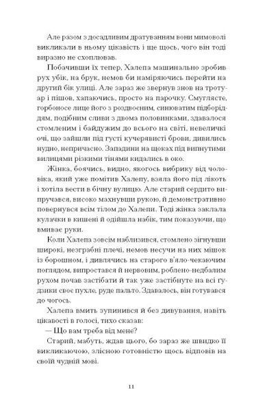 Хочу! (Класична проза) 10311023878 фото