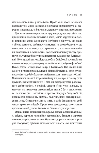 Як пізнати людину. Мистецтво бачити інших та бути більш видимим 10311031706 фото
