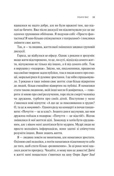 Як пізнати людину. Мистецтво бачити інших та бути більш видимим 10311031706 фото