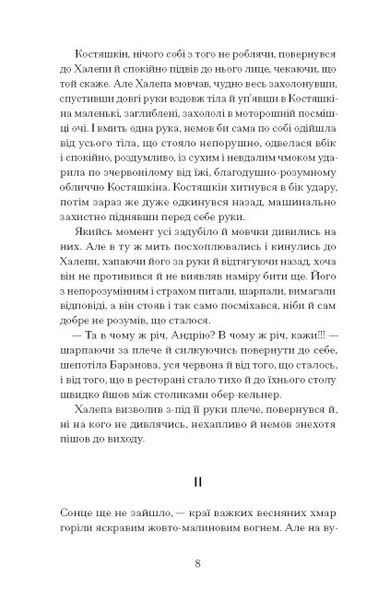 Хочу! (Класична проза) 10311023878 фото