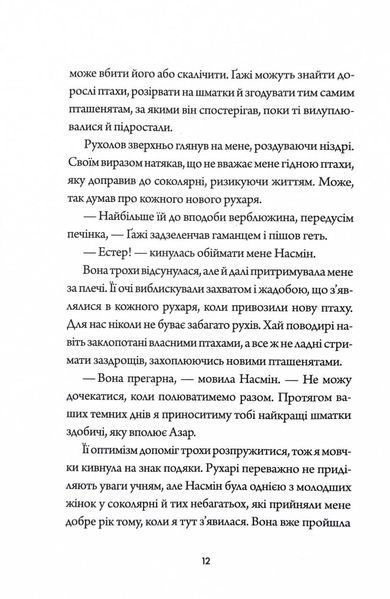 Невпокорене небо 10311030336 фото