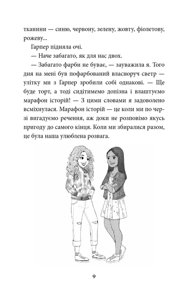 З найкращими побажаннями. Книга 1 10311033710 фото