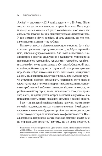 Як пізнати людину. Мистецтво бачити інших та бути більш видимим 10311031706 фото