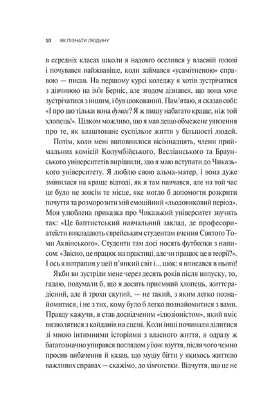 Як пізнати людину. Мистецтво бачити інших та бути більш видимим 10311031706 фото